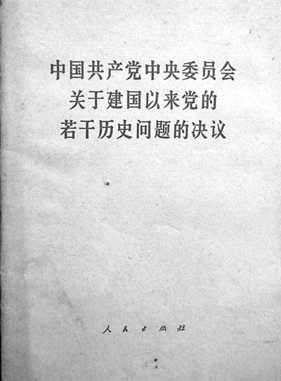 媒体盘点全会所通过文件：公报公布重大事项51个